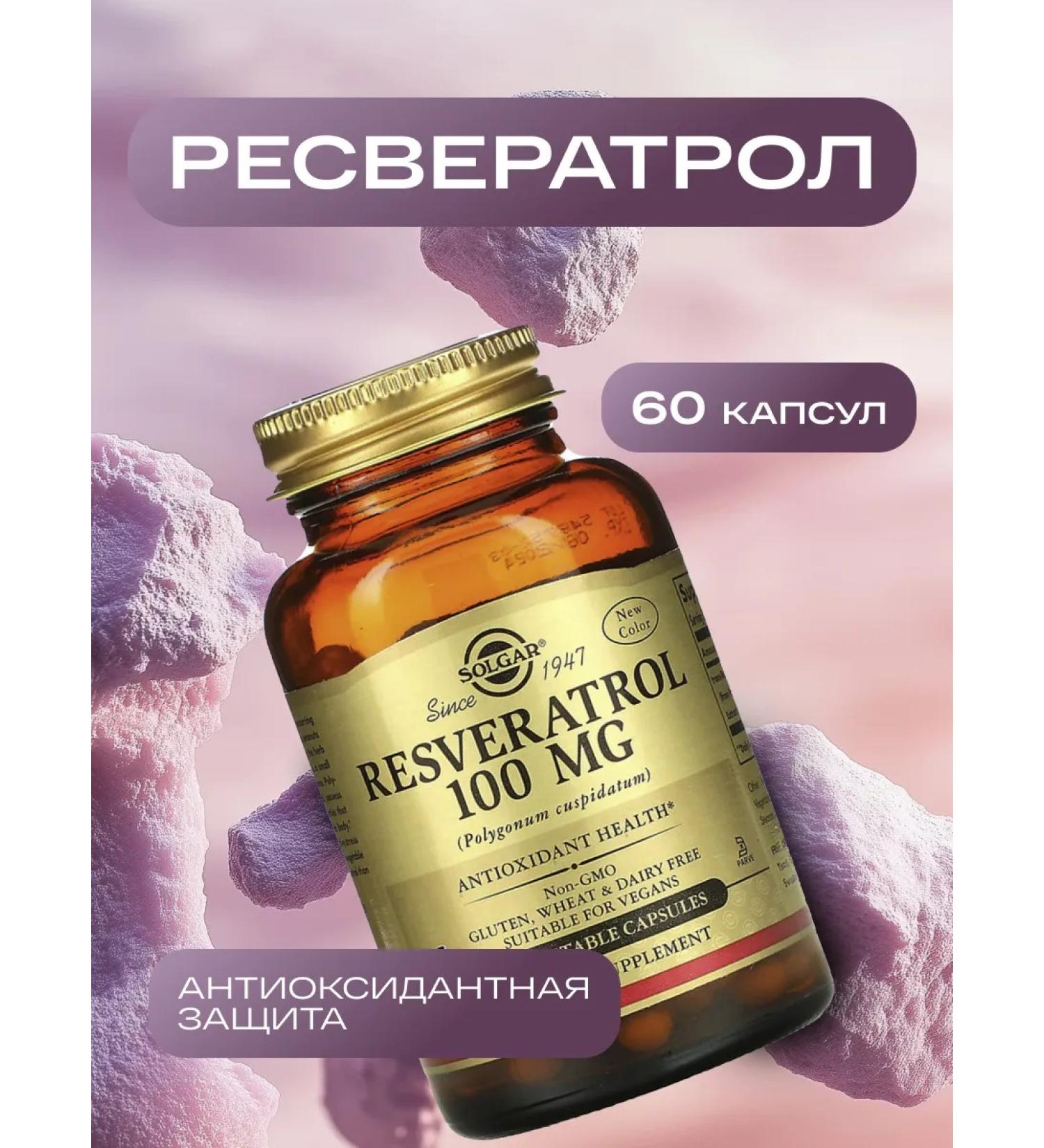 Resveratrol 60 capsules for the heart of vessels of the brain of the eye Solgar - Buy Online on GoSupps.com