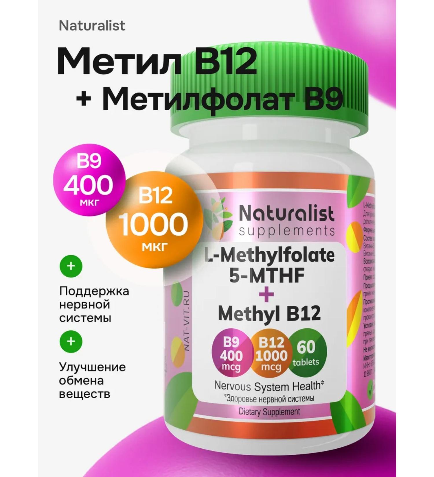 NATURALIST Folic acid B9 B12 Vitamins for hair 60 pcs - Buy Online on GoSupps.com