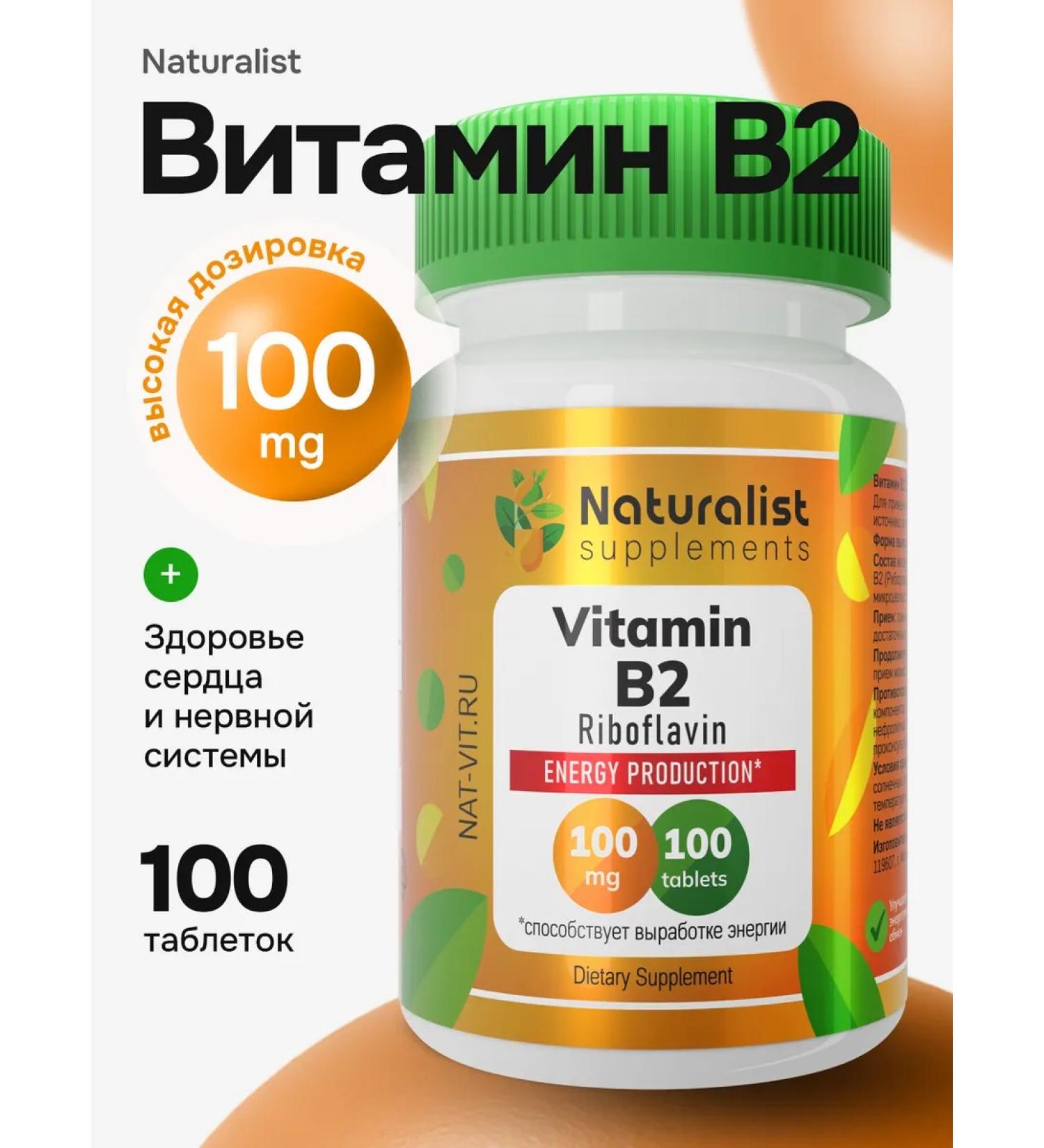 NATURALIST Vitamin B2 100 mg 100 pcs - Buy Online on GoSupps.com