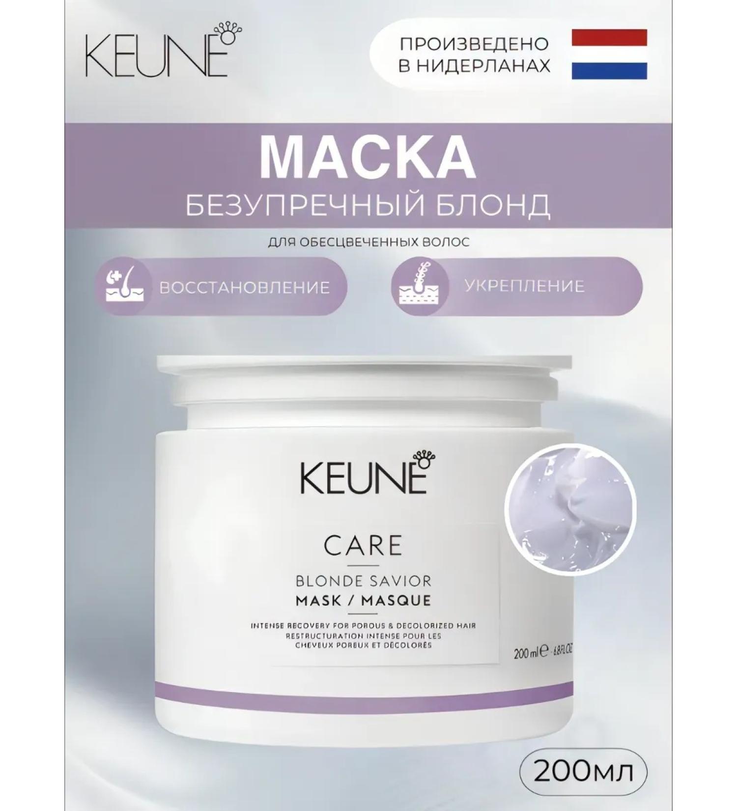 KEUNE Mask for Blonde Savior 200ml Blonde Savior - Buy Online on GoSupps.com