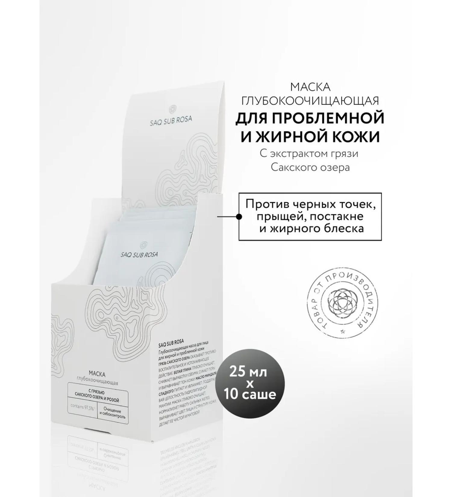 Crimean rose SAQ Sub Rosa Facial Deeply -purifying Sasha 10x25 ml - Buy Online on GoSupps.com