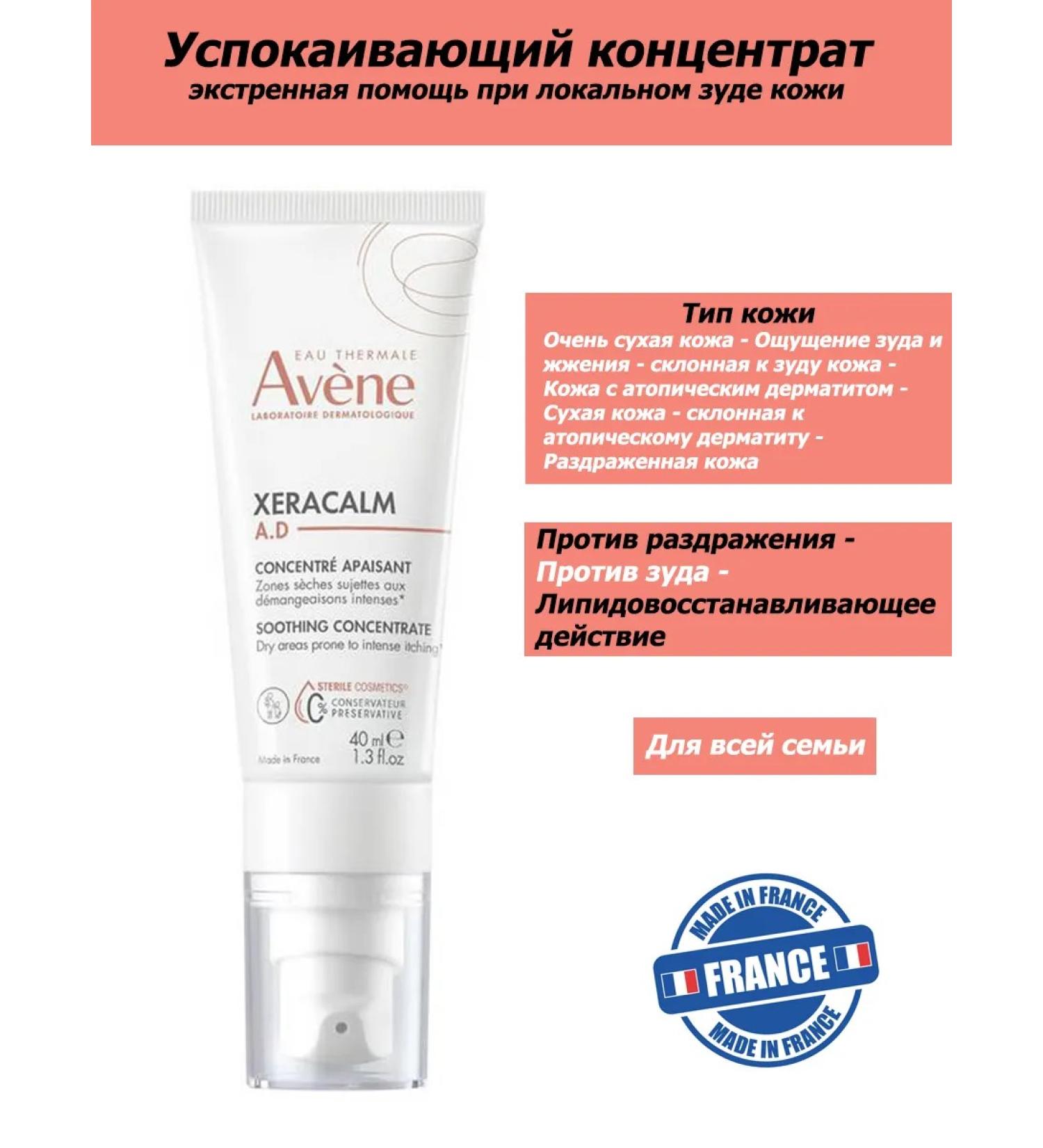 AVENE Xeraacalm Ad a calming concentrate against itching 40ml - Buy Online on GoSupps.com
