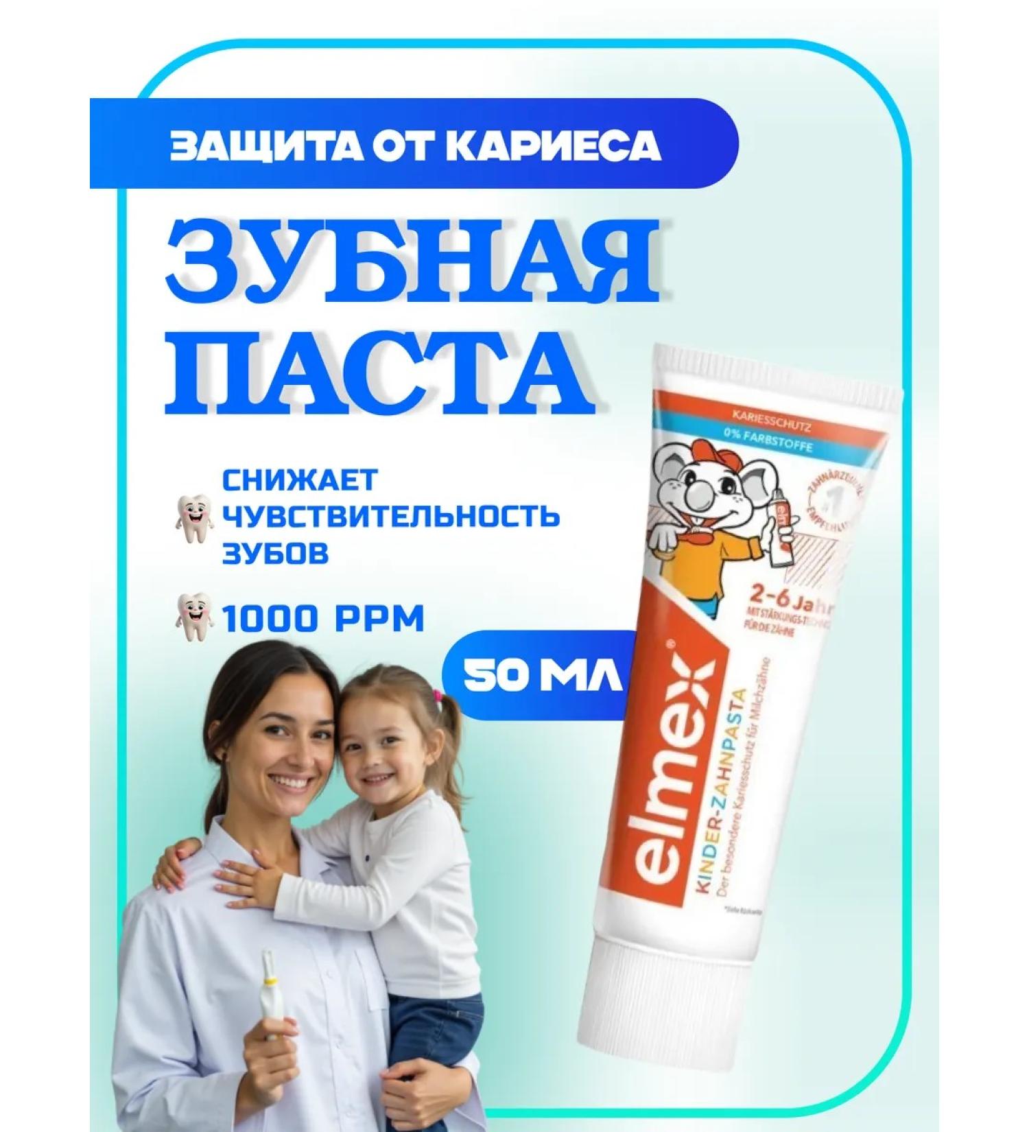Elmex Children*S 2-6 l 50ml toothpaste - Buy Online on GoSupps.com