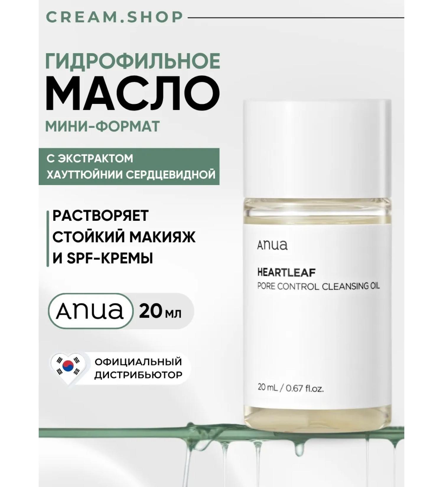 Anua Hydrophyl oil for washing miniature - Buy Online on GoSupps.com