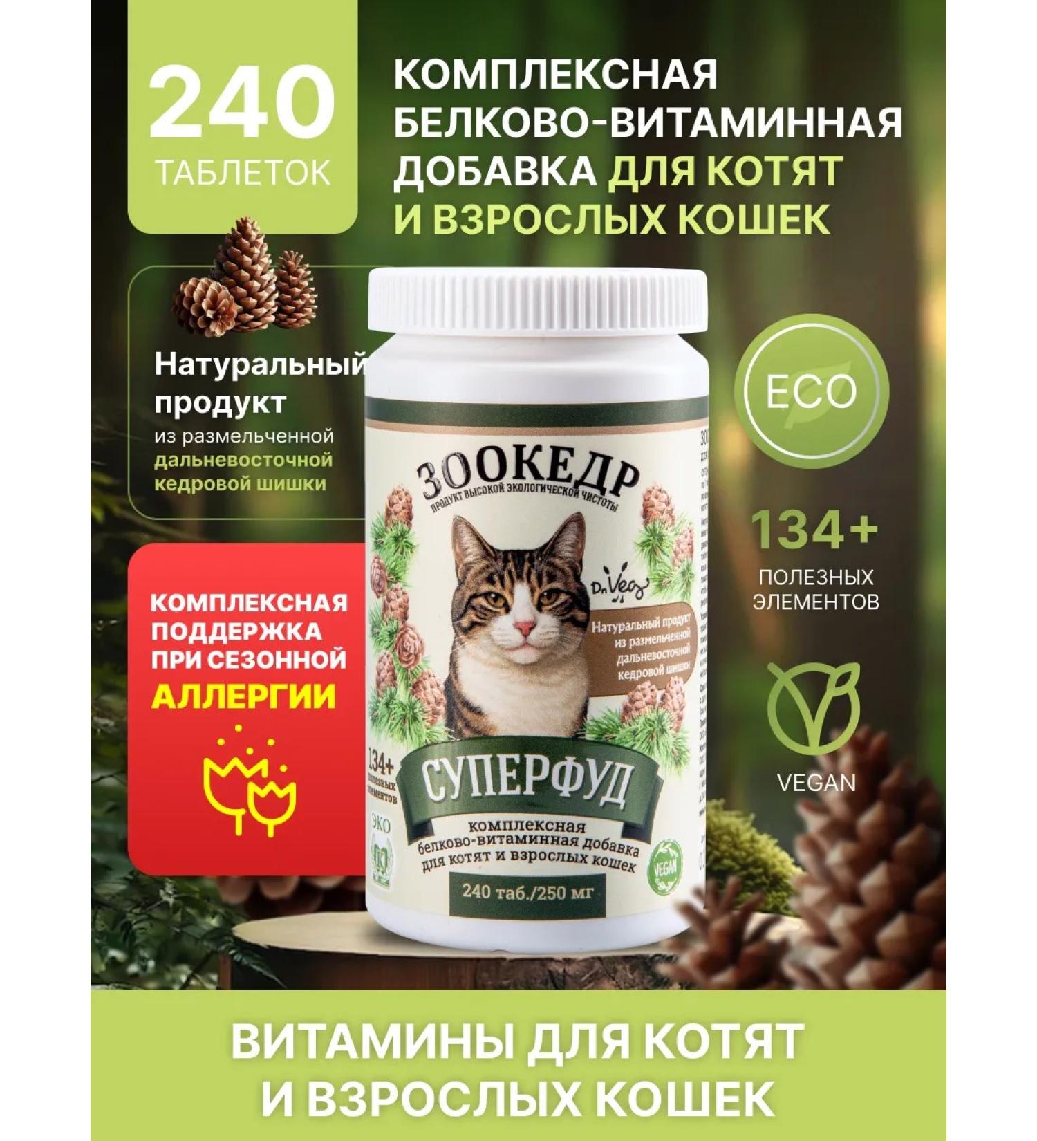 Zoocedr Natural vitamins for catfood cats - Buy Online on GoSupps.com