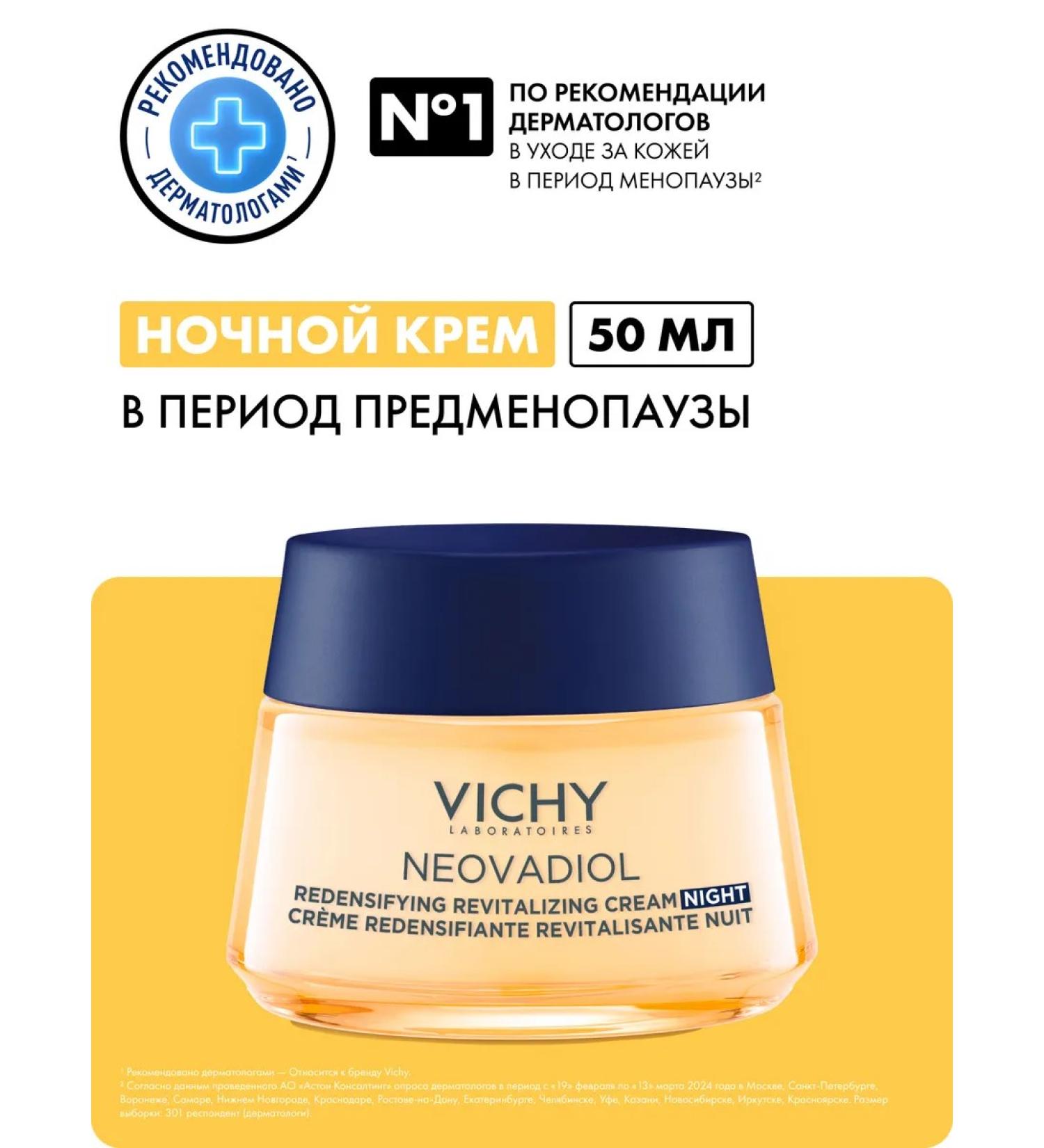 Vichy Neovadiol Acting Night Cream for Facial Cream 50 ml - Buy Online on GoSupps.com