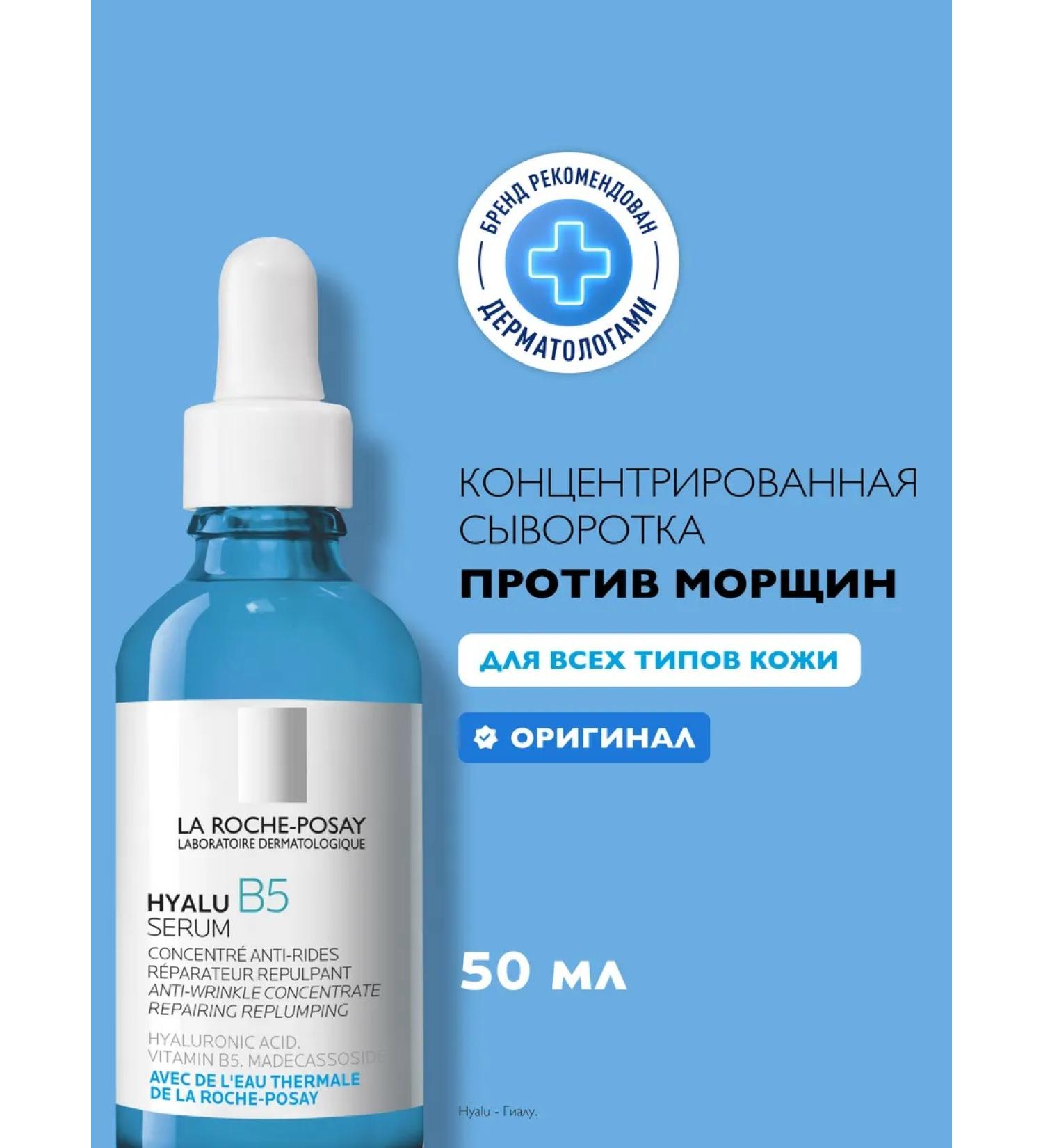 LA Roche-Posay Hyalu b5 Anti -aging serum for wrinkles 50 ml - Buy Online on GoSupps.com