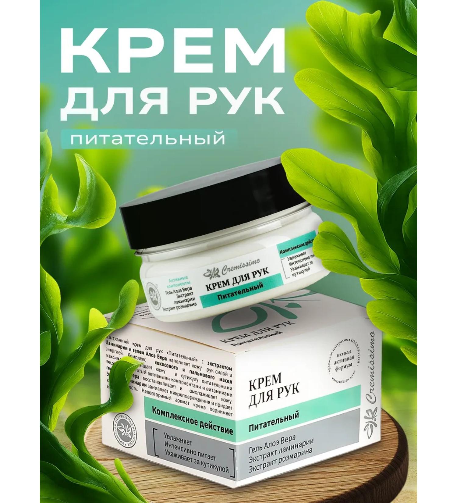 Crimean Natural Collection Hand cream is nutritious - Buy Online on GoSupps.com
