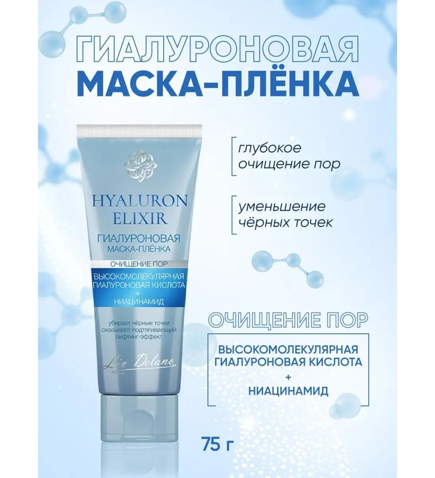 Liv Delano Mask Face Moisturizing Hyaluron Elixir - Buy Online on GoSupps.com