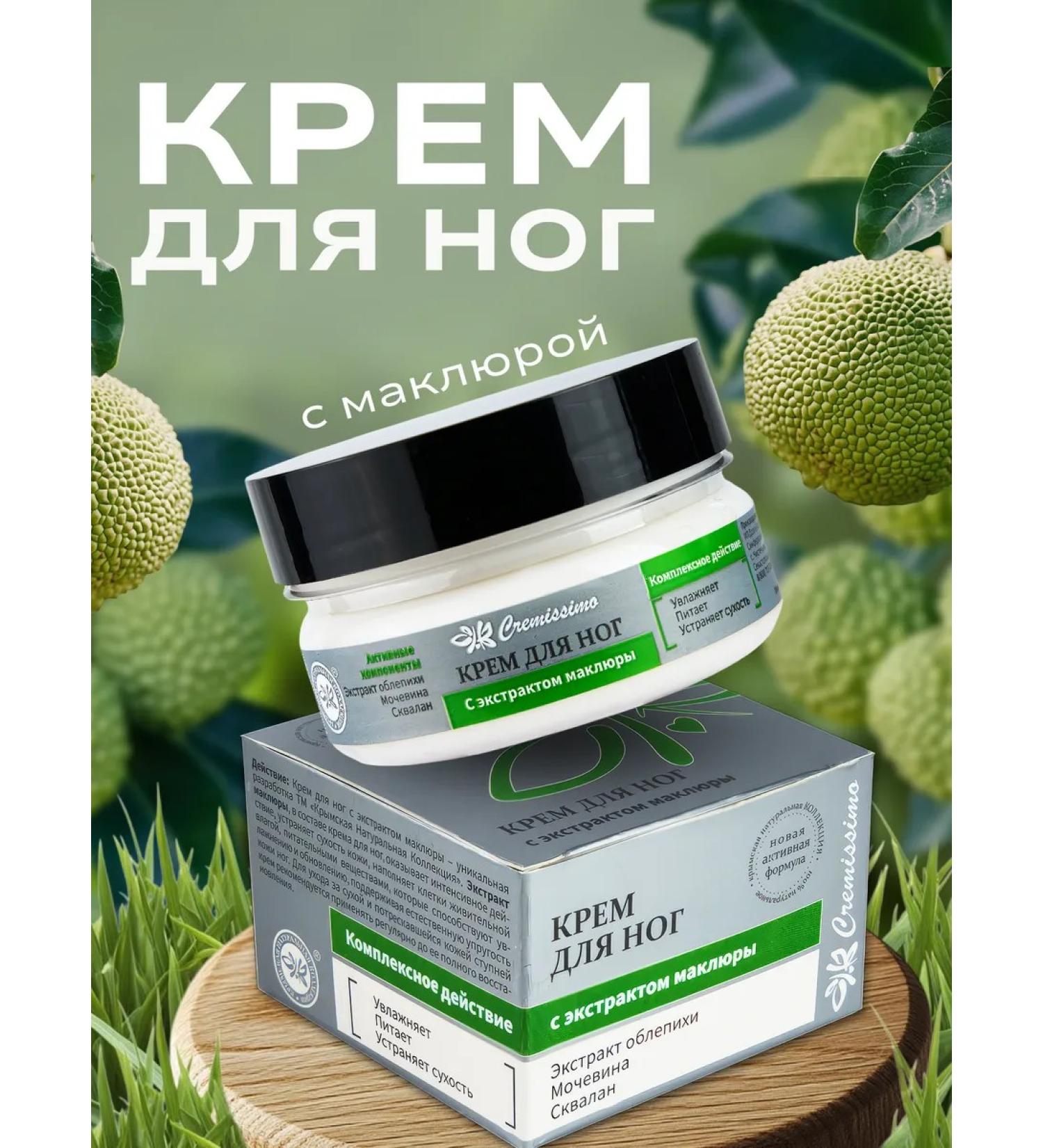 Crimean Natural Collection Feet cream with a natural maklore - Buy Online on GoSupps.com