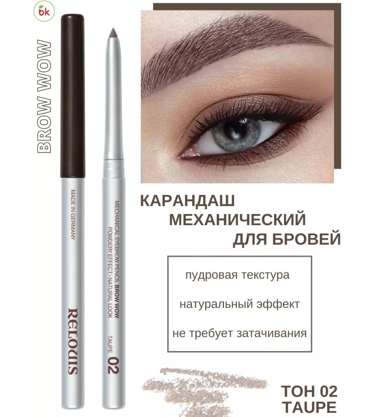 Belarusian cosmetics Eyebrow pencil powder brow wow tone 02 - Buy Online on GoSupps.com