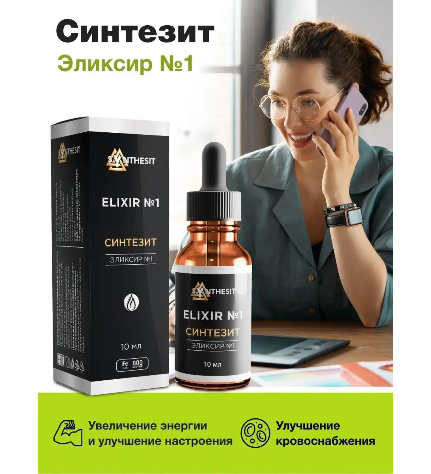 SYNTHESIT Elixir No. 1 for immunity - Buy Online on GoSupps.com