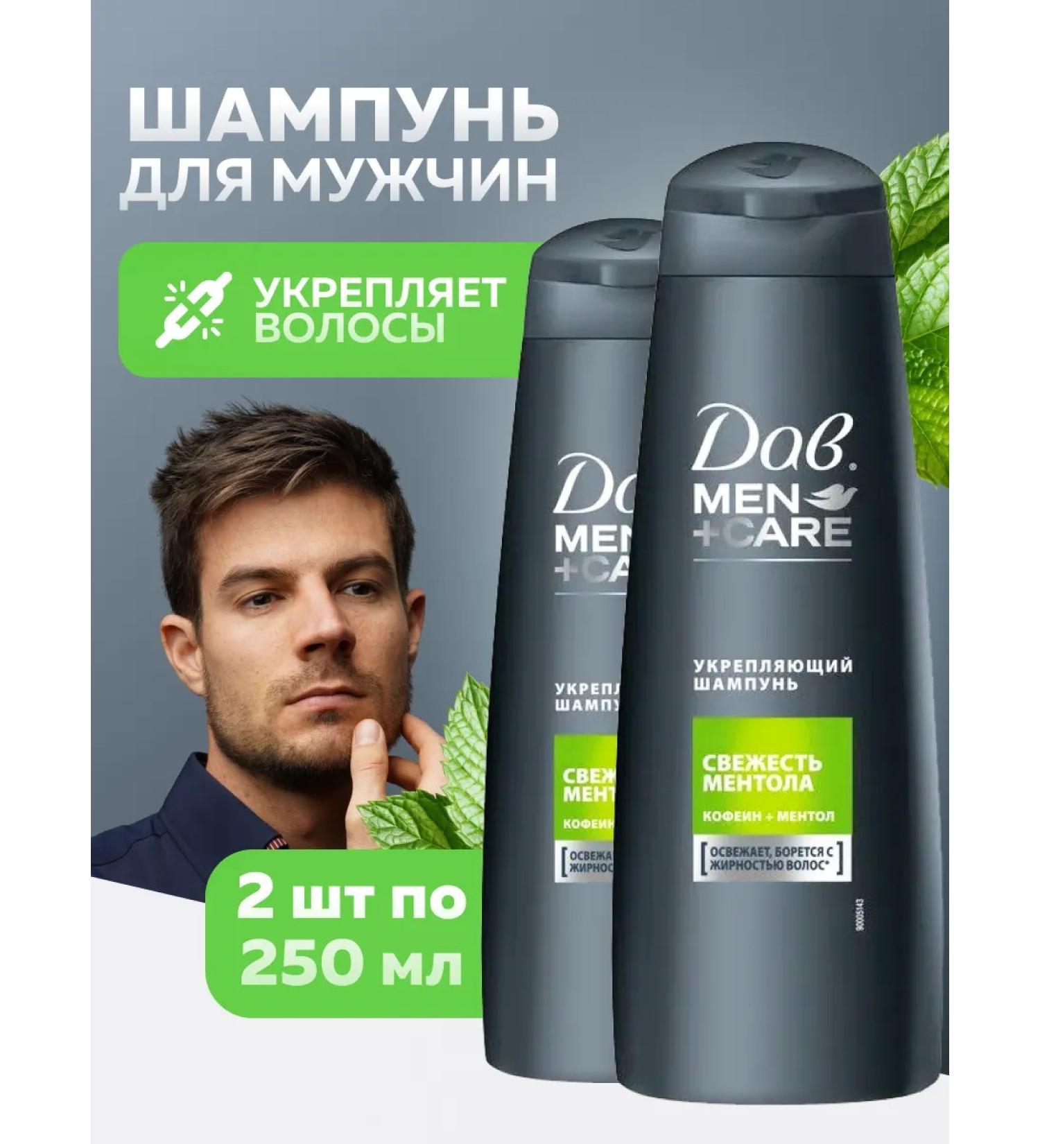 Dove Male shampoo for hair 250 ml 2 pcs - Buy Online on GoSupps.com