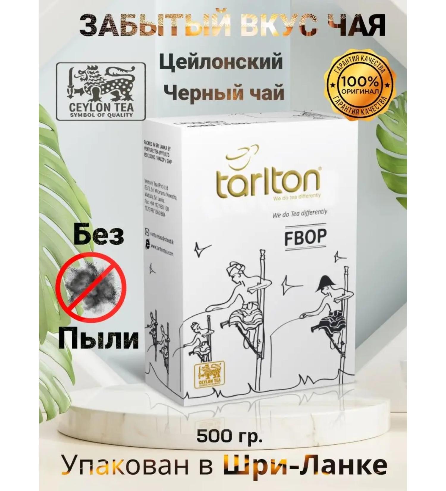 Tarlton Black leaf tea without additives 500 g Sri Lanka - Buy Online on GoSupps.com