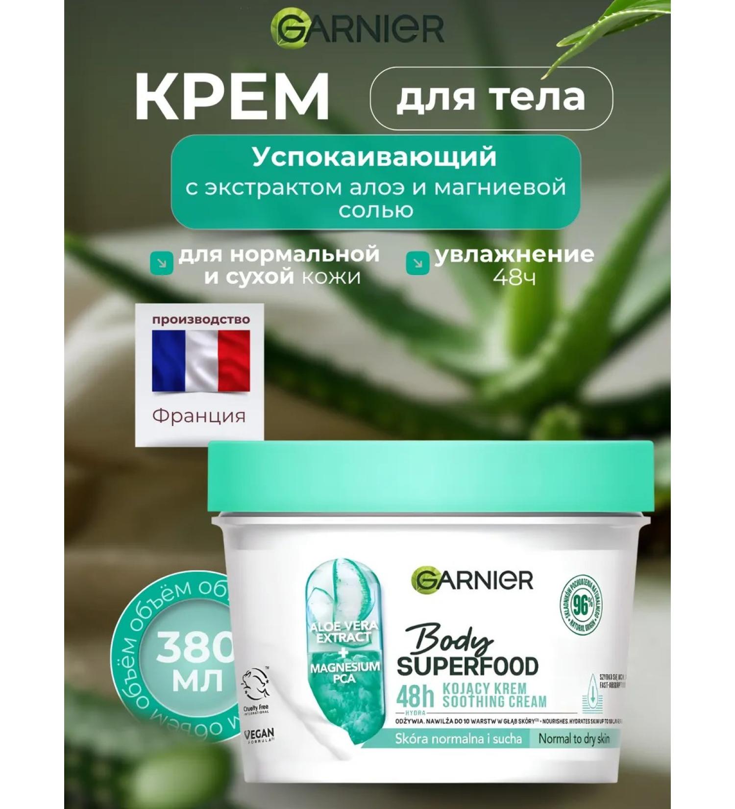 Garnier Body cream Superfood 48h 380 ml - Buy Online on GoSupps.com