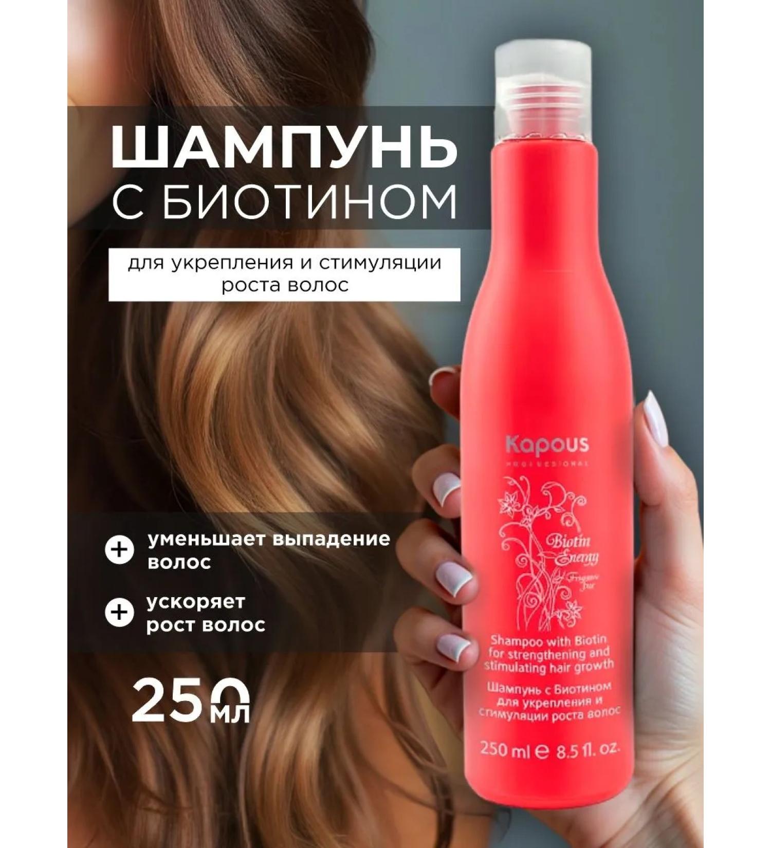 Kapous Hair growth shampoo strengthening with biotin 250ml - Buy Online on GoSupps.com