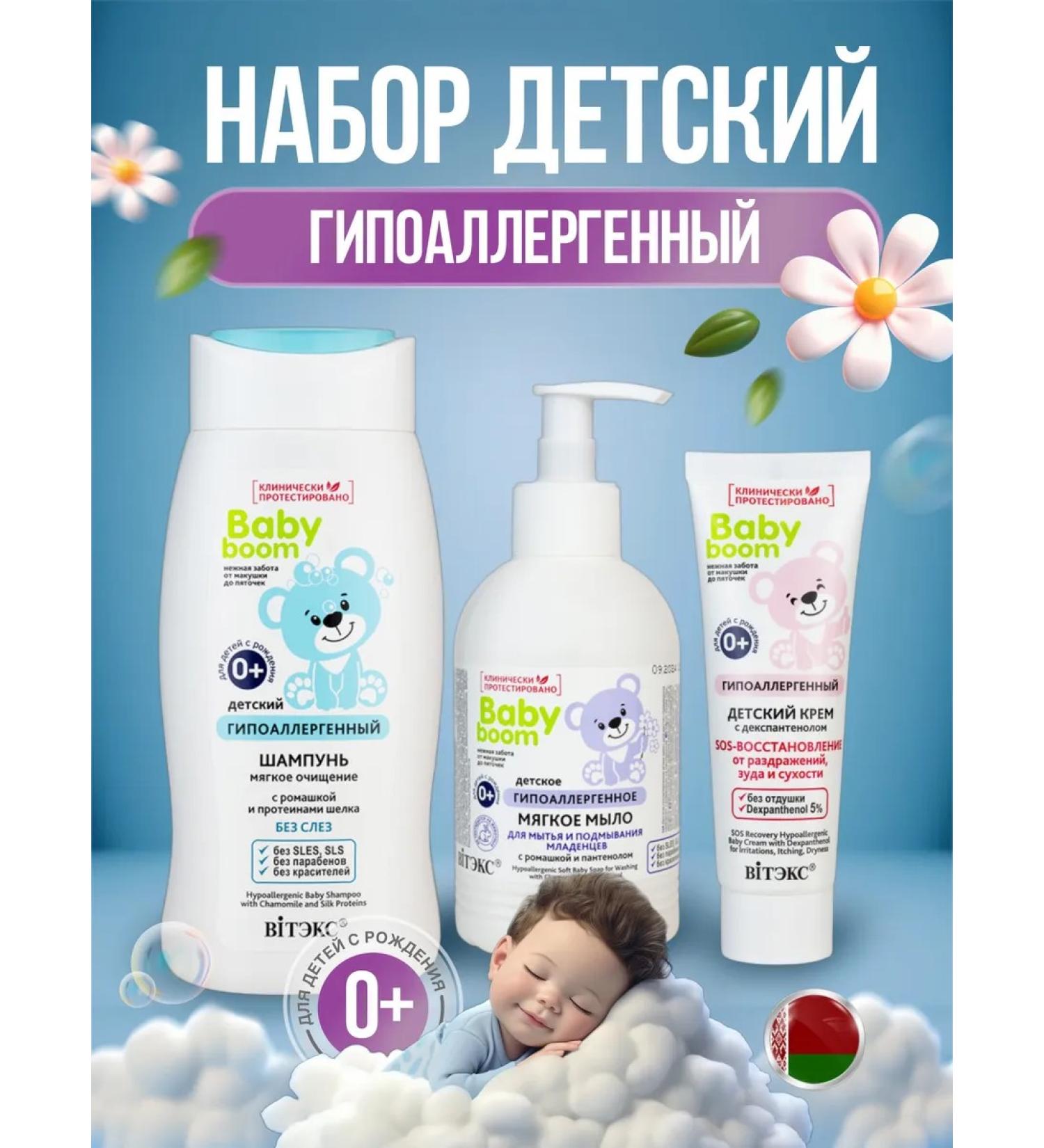 Vitex/VITEX Children's set Baby Boom 3 in 1 shampoo soap cream - Buy Online on GoSupps.com