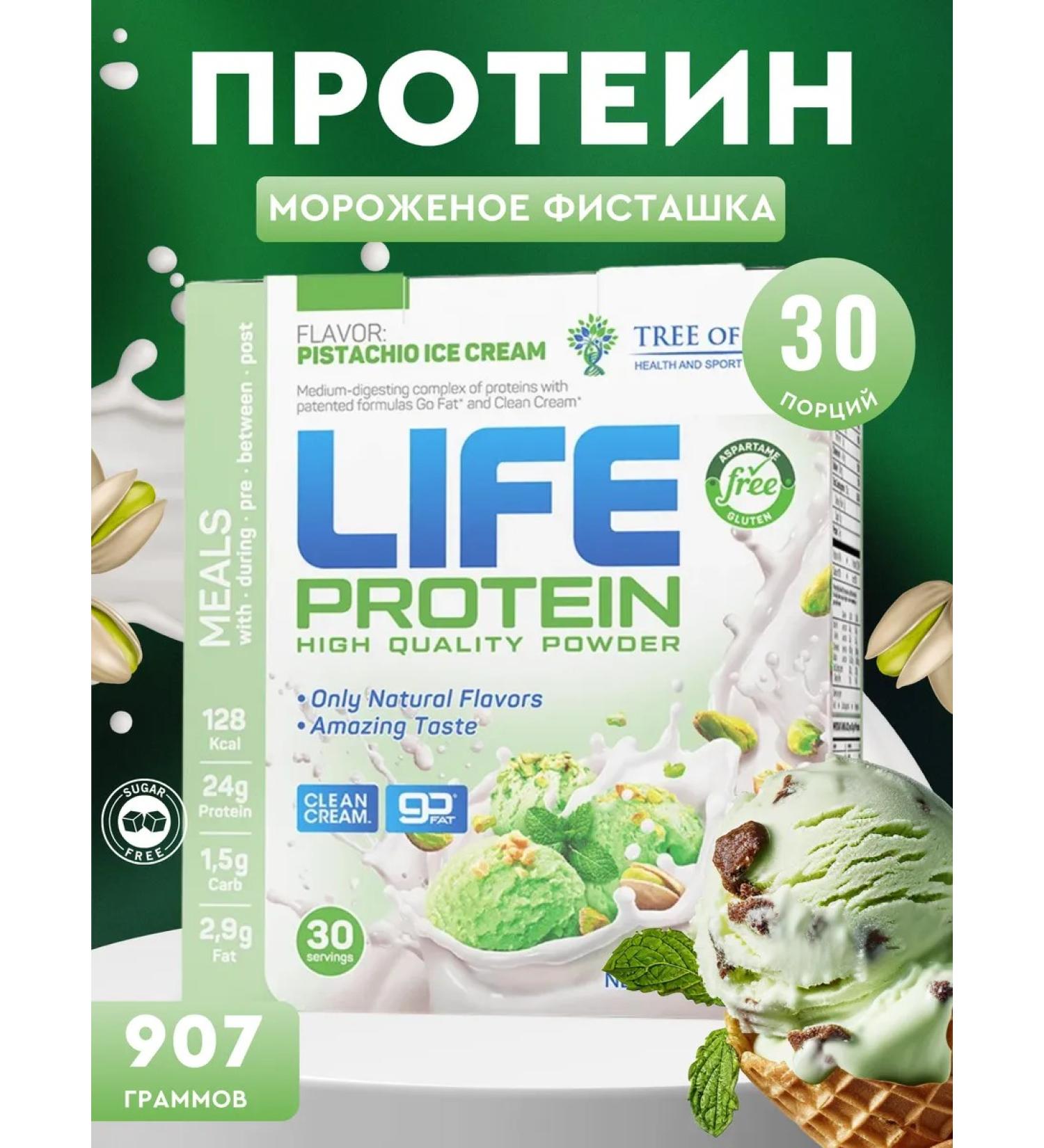 Tree of Life Protein ice cream pistachio 30 servings Life Protein - Buy Online on GoSupps.com