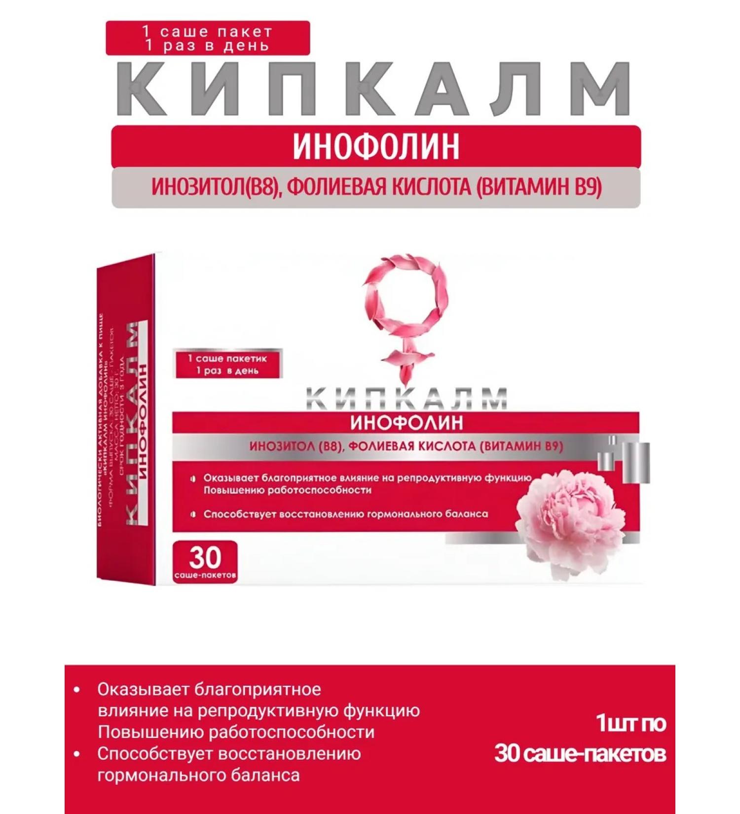 Kipkalm Inofolin Sasha 30 pcs - inosite 1000 mg + folic acid 1pc - Buy Online on GoSupps.com
