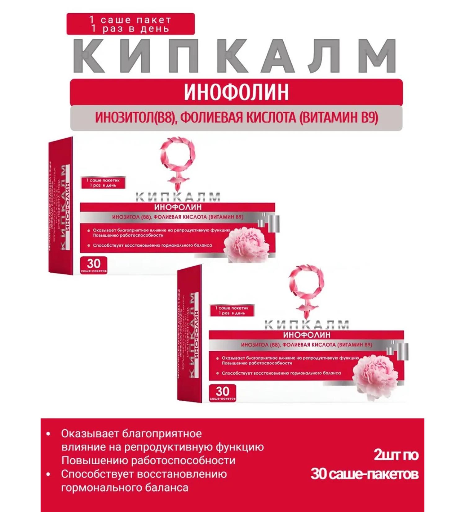 Kipkalm Inofolin Sasha 30 pcs - inosite 1000 mg + folic acid 2pcs - Buy Online on GoSupps.com
