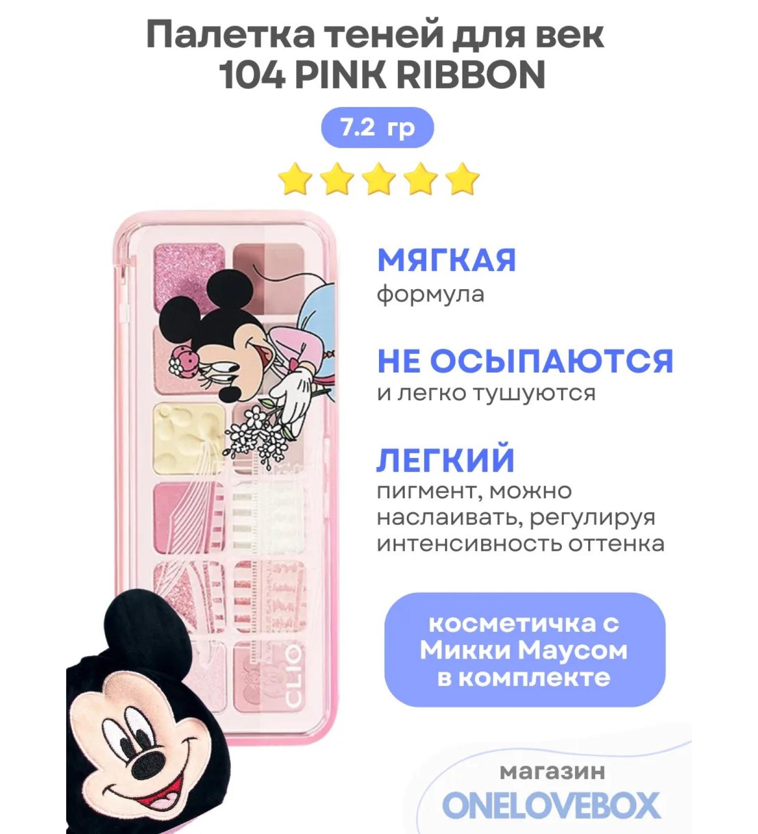 Clio Pro Eye Palette Air 104 Pink Ribbon- Palette of Eye Shadow - Buy Online on GoSupps.com