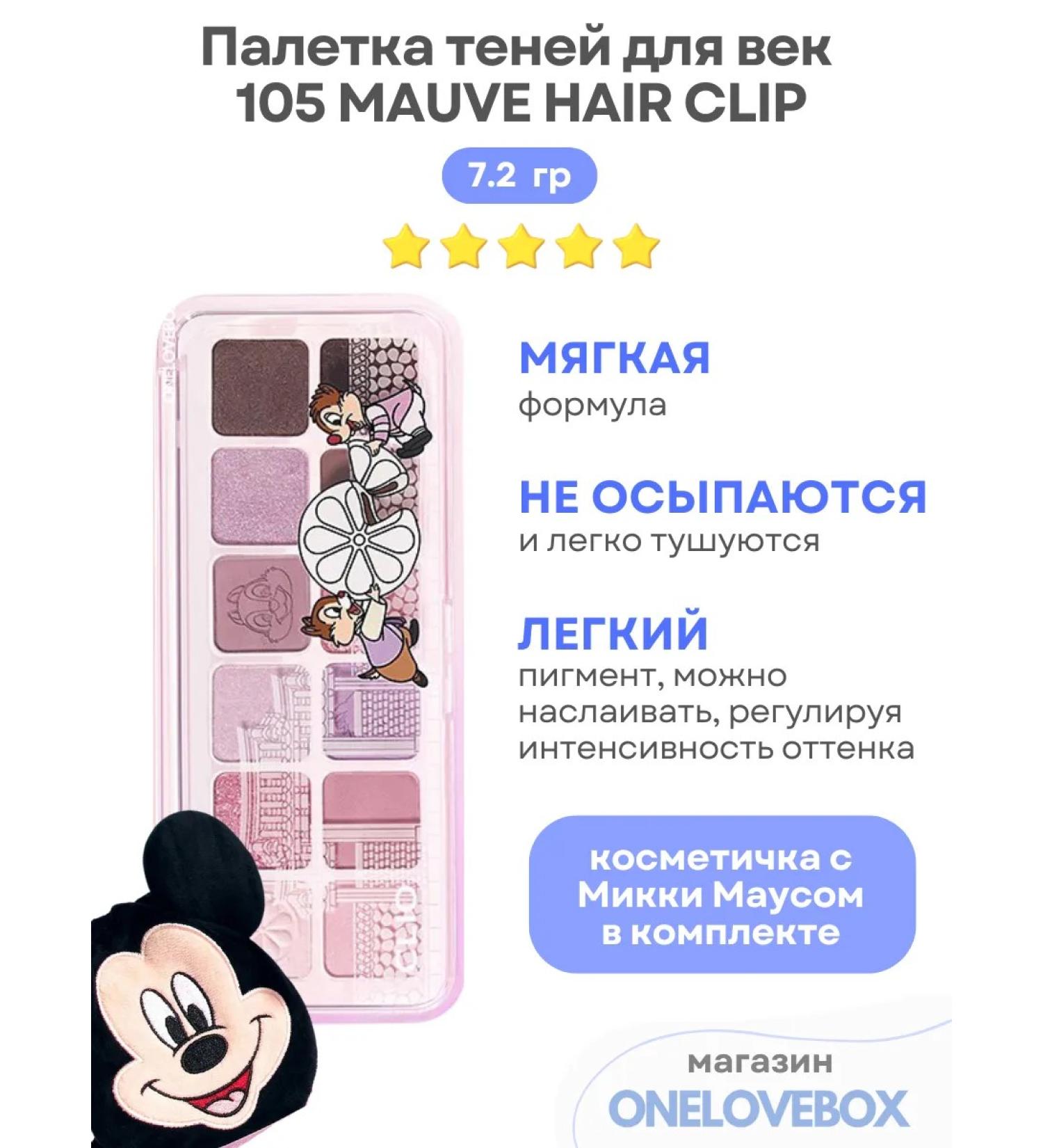 Clio Pro Eye Palette Air 105 Disney - Korean Eye Shadows - Buy Online on GoSupps.com