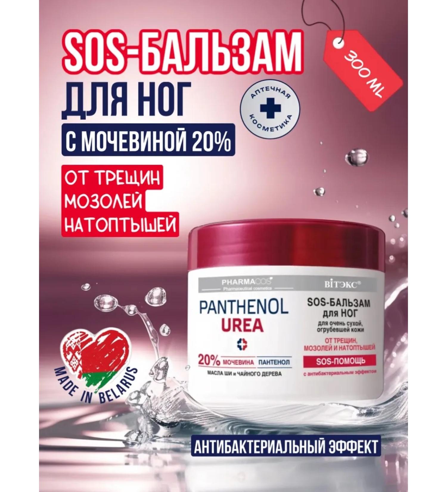 Vitex SOS-cream for legs with urea from cracks and corns - Buy Online on GoSupps.com