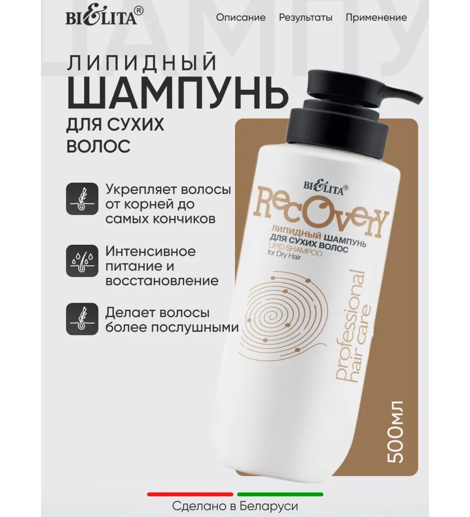 Belita Lipid shampoo for dry hair