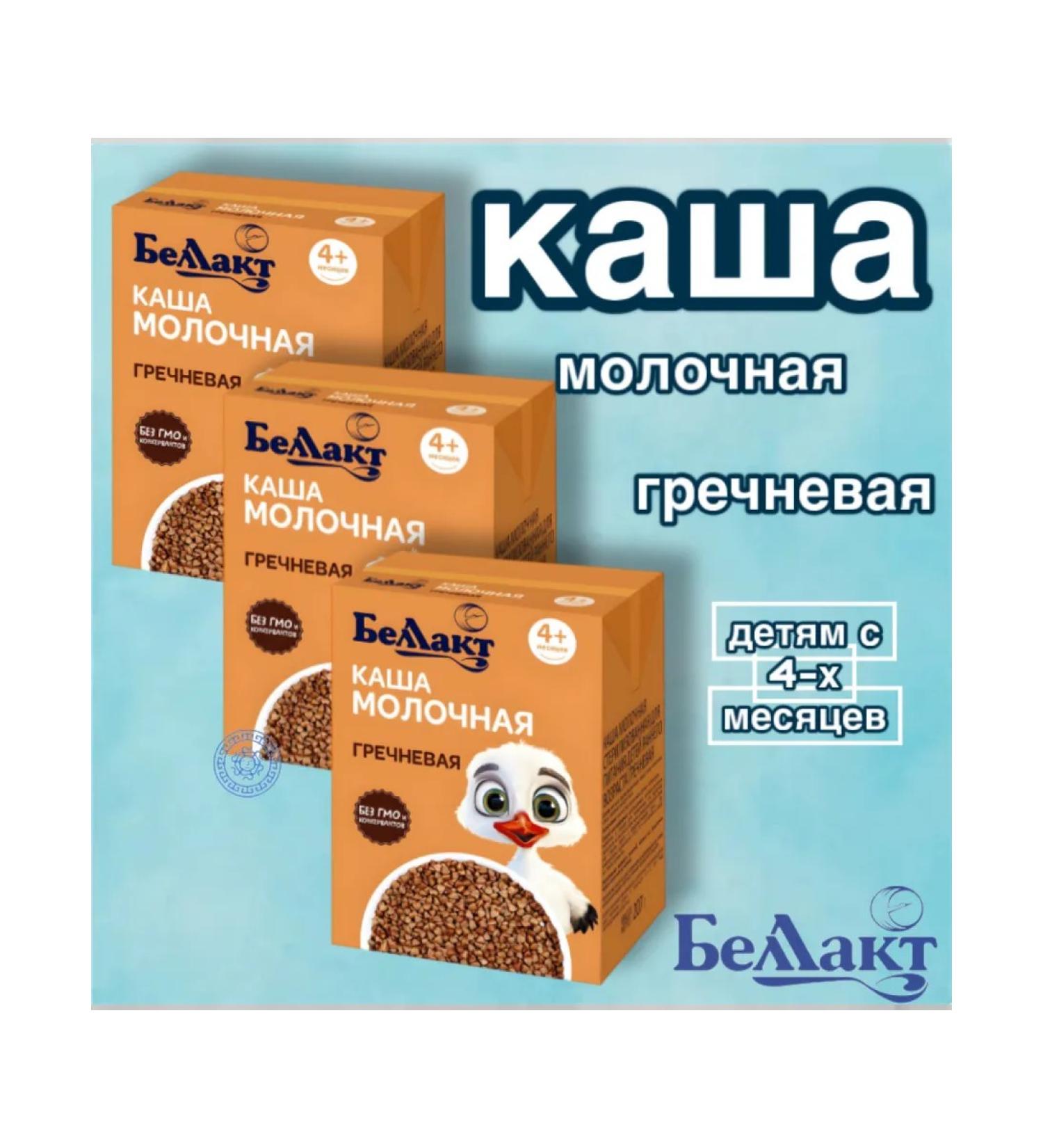 Bellakt Porridge milk drinking children's buckwheat +4 months 207g x 3pcs - Buy Online on GoSupps.com