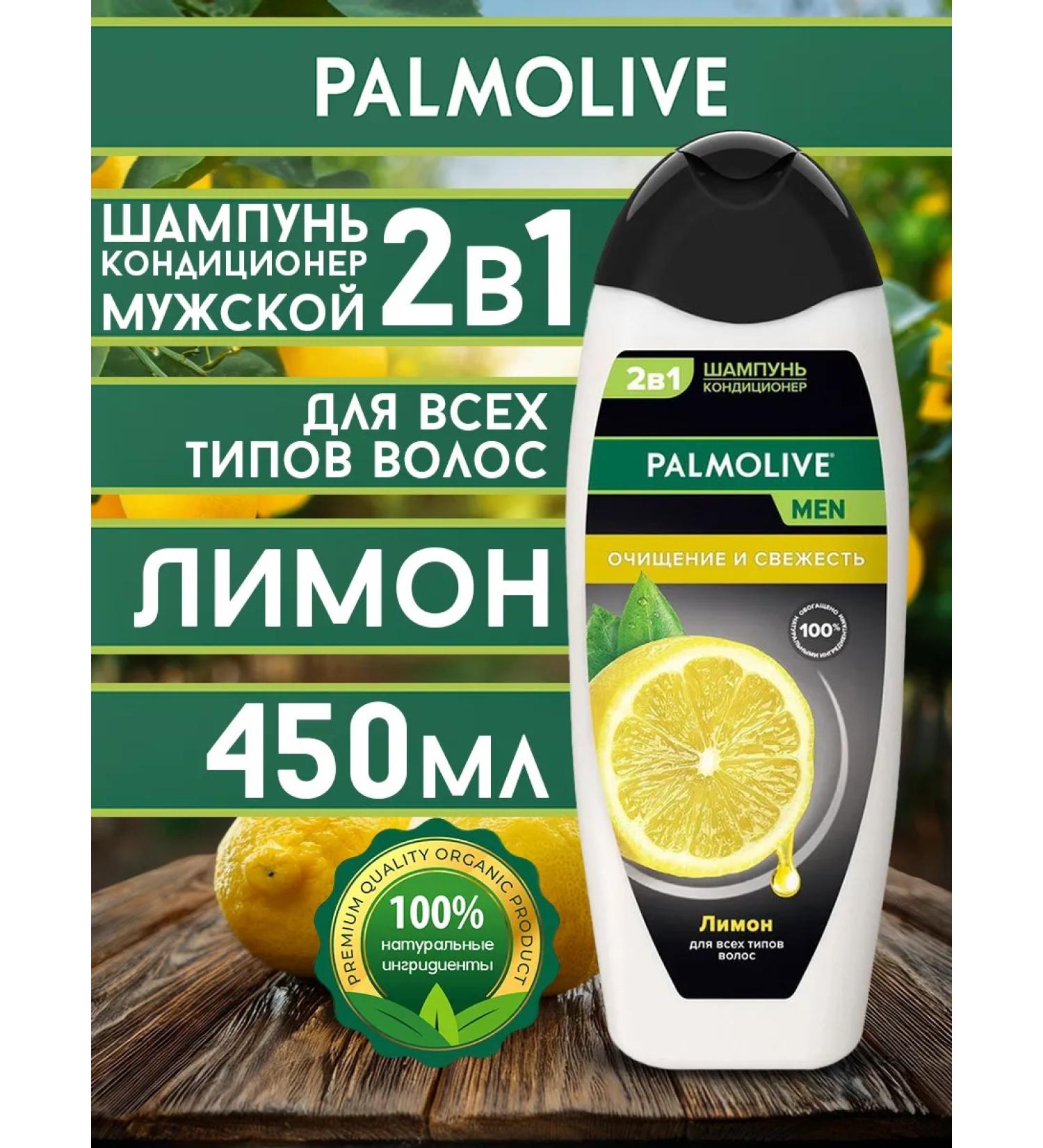 PALMOLIVE Male shampoo from dandruff 450ml lemon