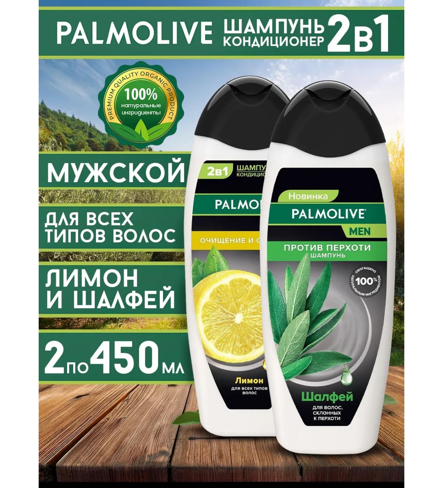 PALMOLIVE Male shampoo from dandruff 2v1 900ml 2*450ml lemon-shake - Buy Online on GoSupps.com
