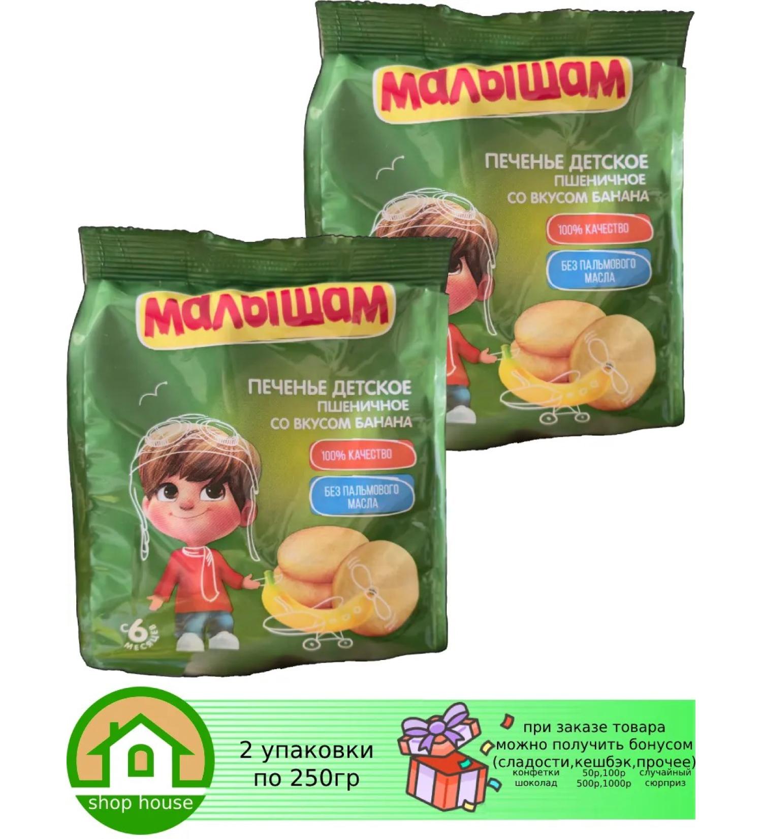 Cookies children's wheat banana 6 months