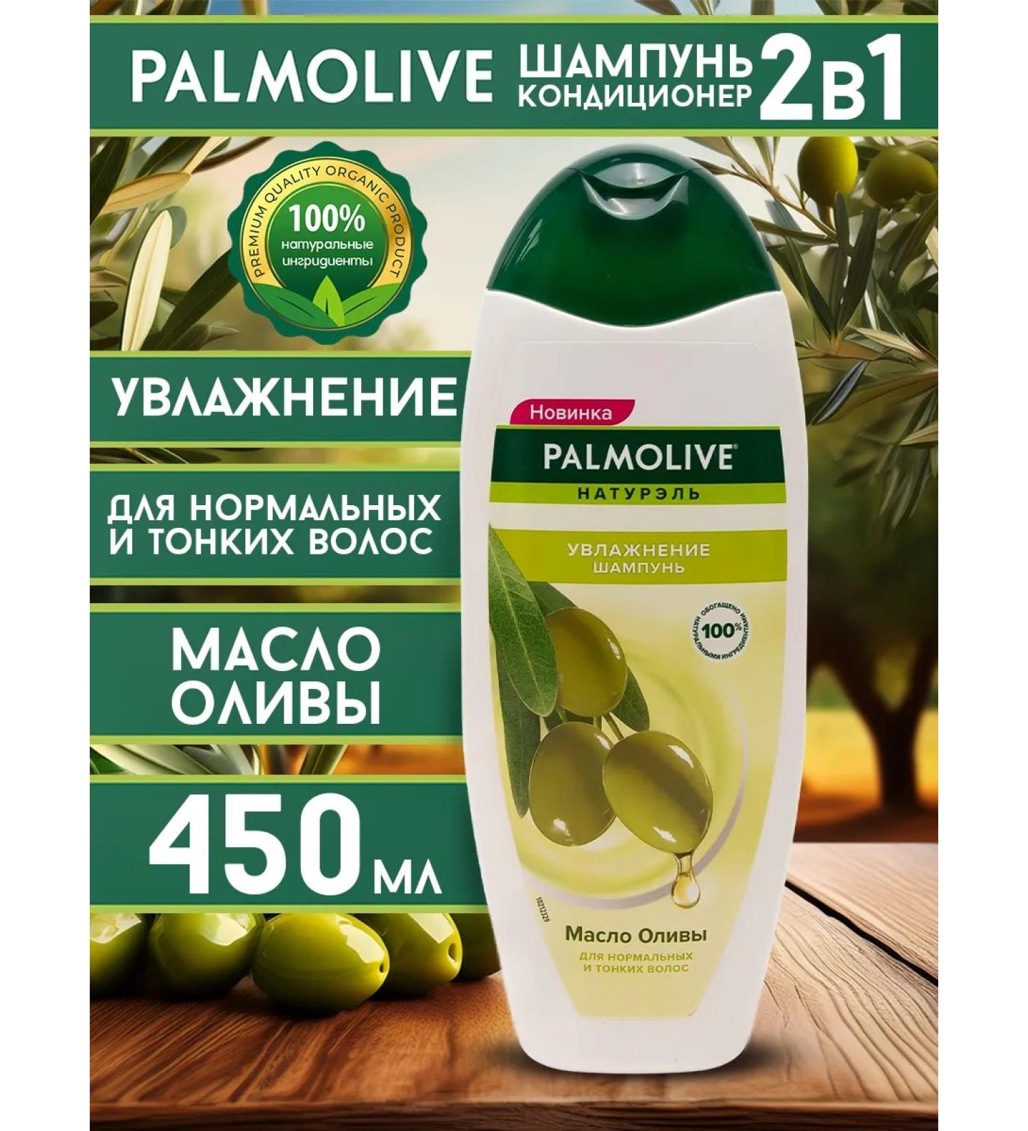 PALMOLIVE Women's hair shampoo 450 ml olive