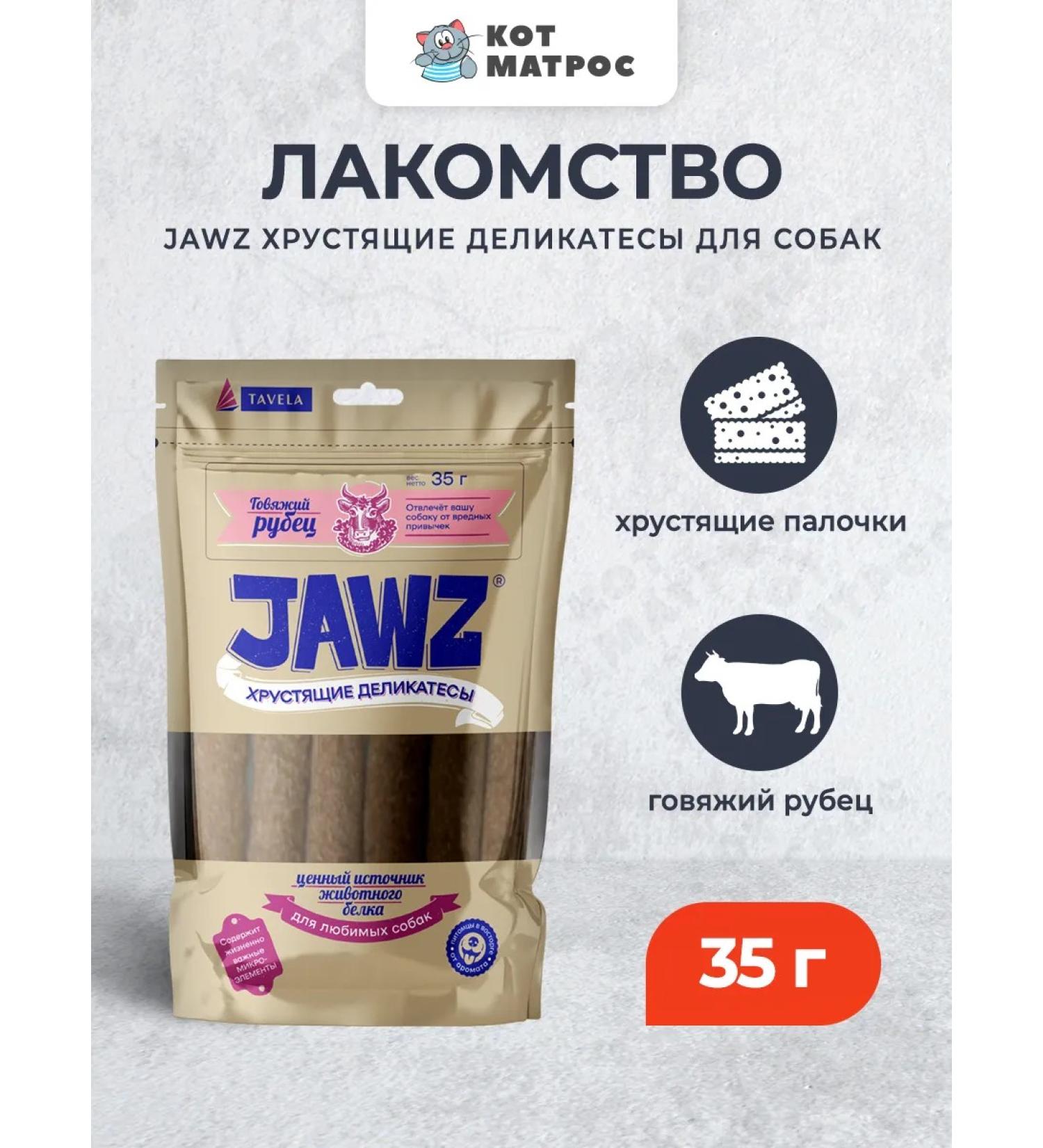 JAWZ Dog treating beef scar - 35 g