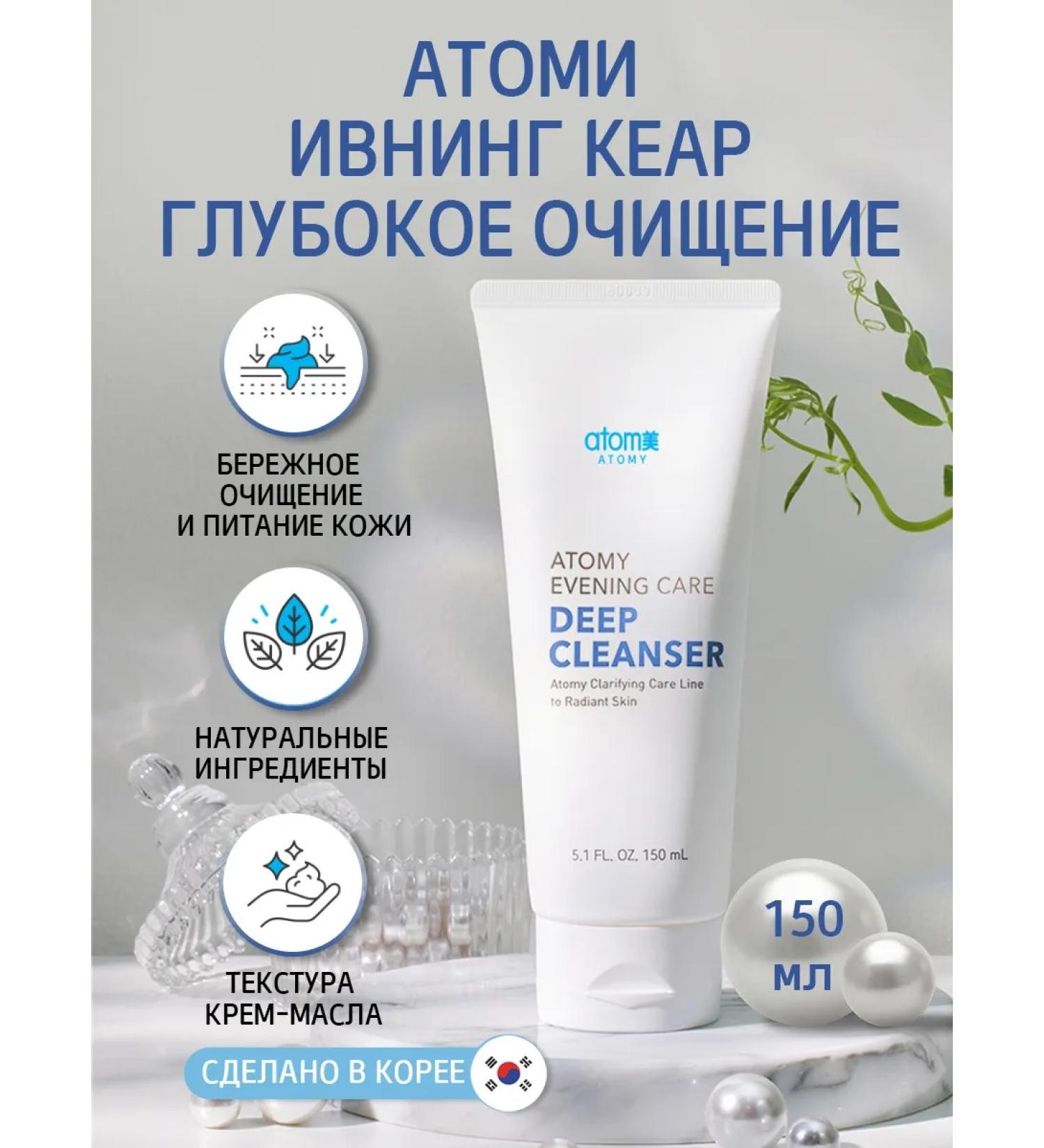 Atomy Atomi Ivoning Kear deep facial cleansing - Buy Online on GoSupps.com