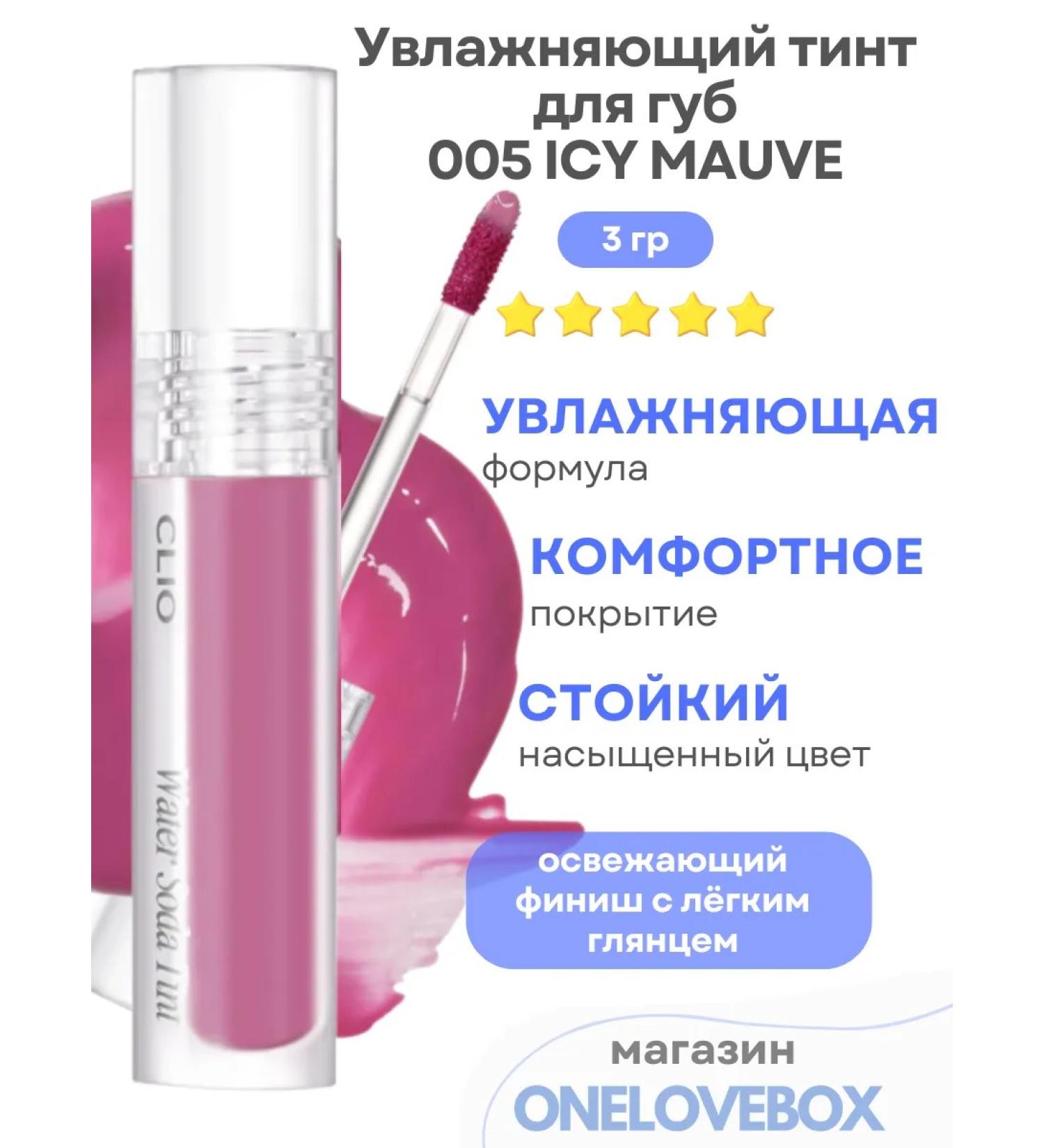 Clio Soda Tint 005 ICY MAUVE - moisturizing thint - Buy Online on GoSupps.com