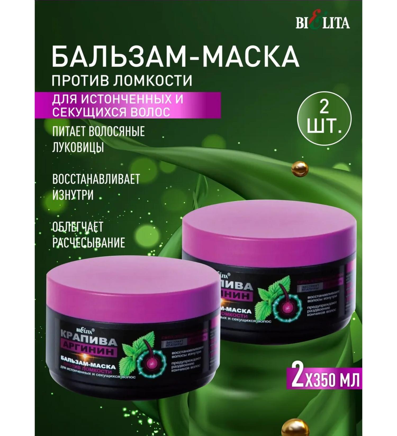 BELITA Balm-mask against brittle hair - Buy Online on GoSupps.com