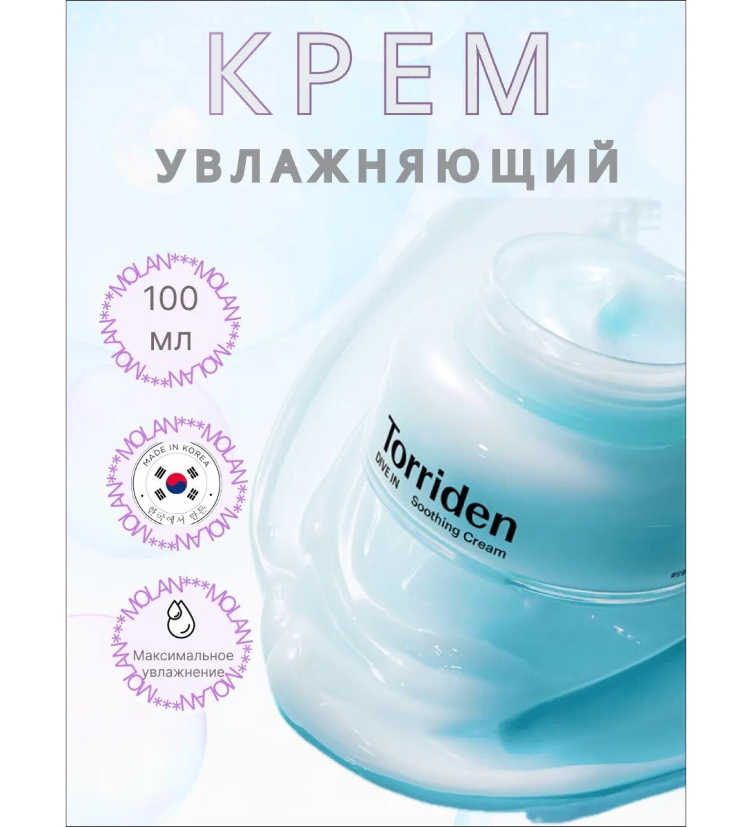 Torriden Cream Dive In Low Molecular Hyaluronic Acid Soothing Cream - Buy Online on GoSupps.com