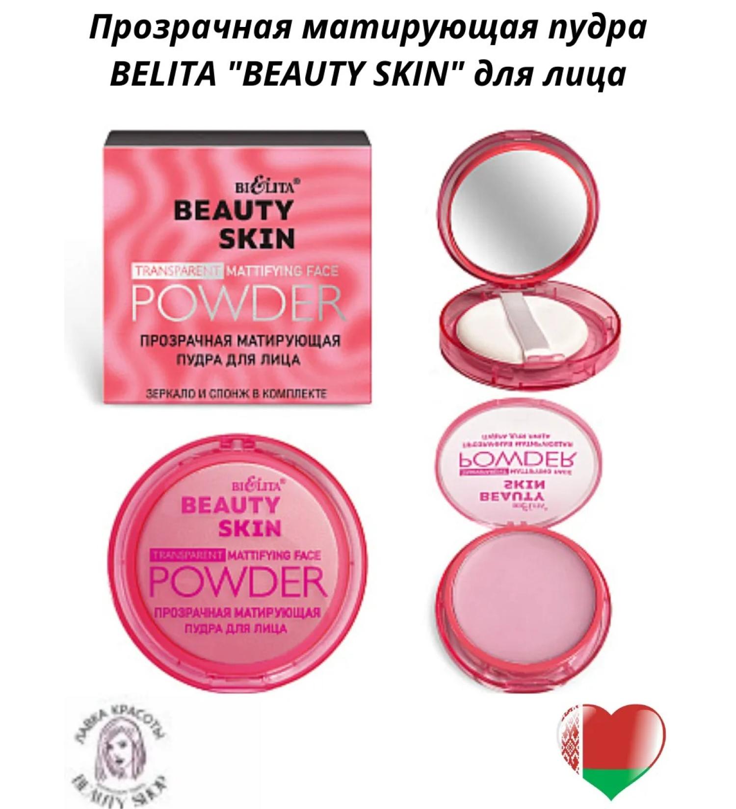 BelitaVitex Transparent matting powder Belita "Beauty Skin" - Buy Online on GoSupps.com