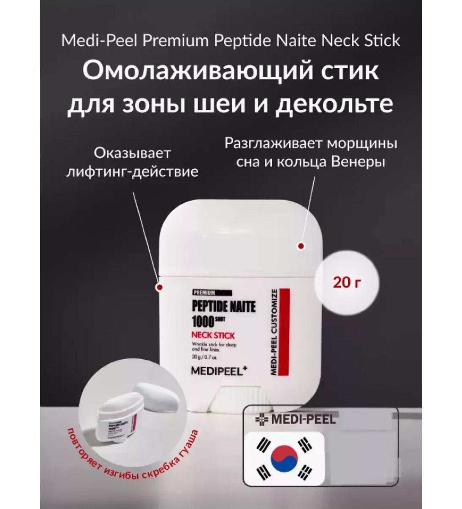 medipeel Cream stick for neck and neckline - Buy Online on GoSupps.com