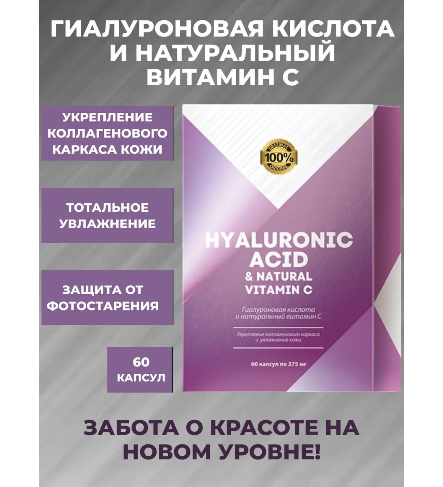 Health from Siberia Hyaluronic acid with natural vitamin C - Buy Online on GoSupps.com