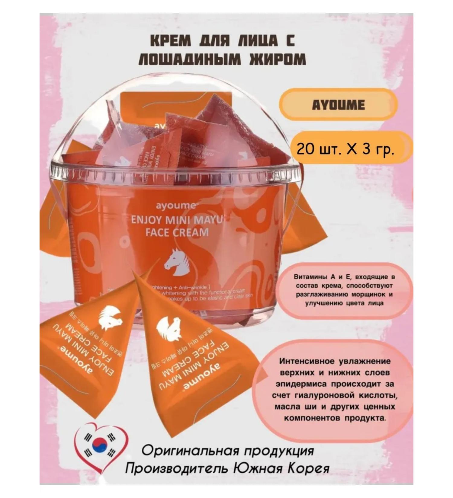 ayoume Facial cream with horse fat 20 pcs - Buy Online on GoSupps.com