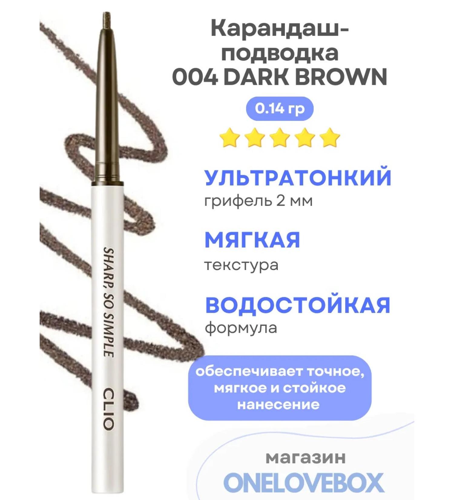 Clio Waterproof Liner 004 Dark Brown-pencil. - Buy Online on GoSupps.com