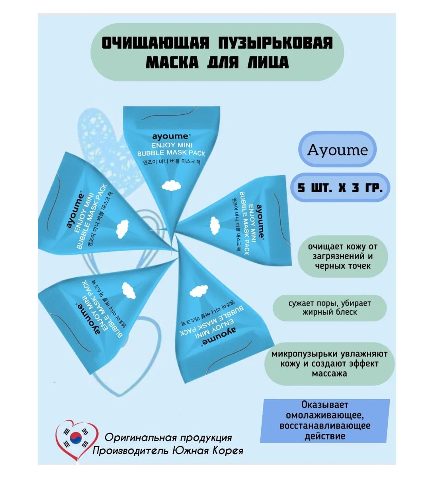 ayoume Cleaning bubble face mask 5 pcs - Buy Online on GoSupps.com