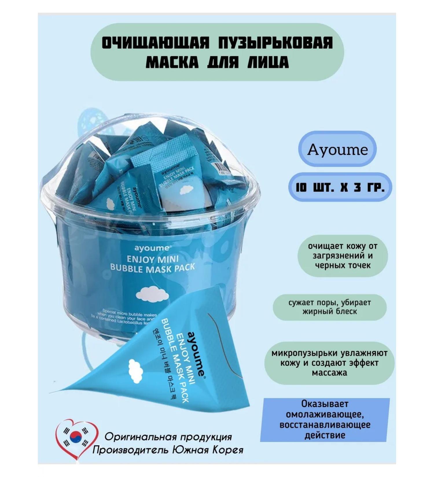 ayoume Cleaning bubble face mask 10 pcs - Buy Online on GoSupps.com