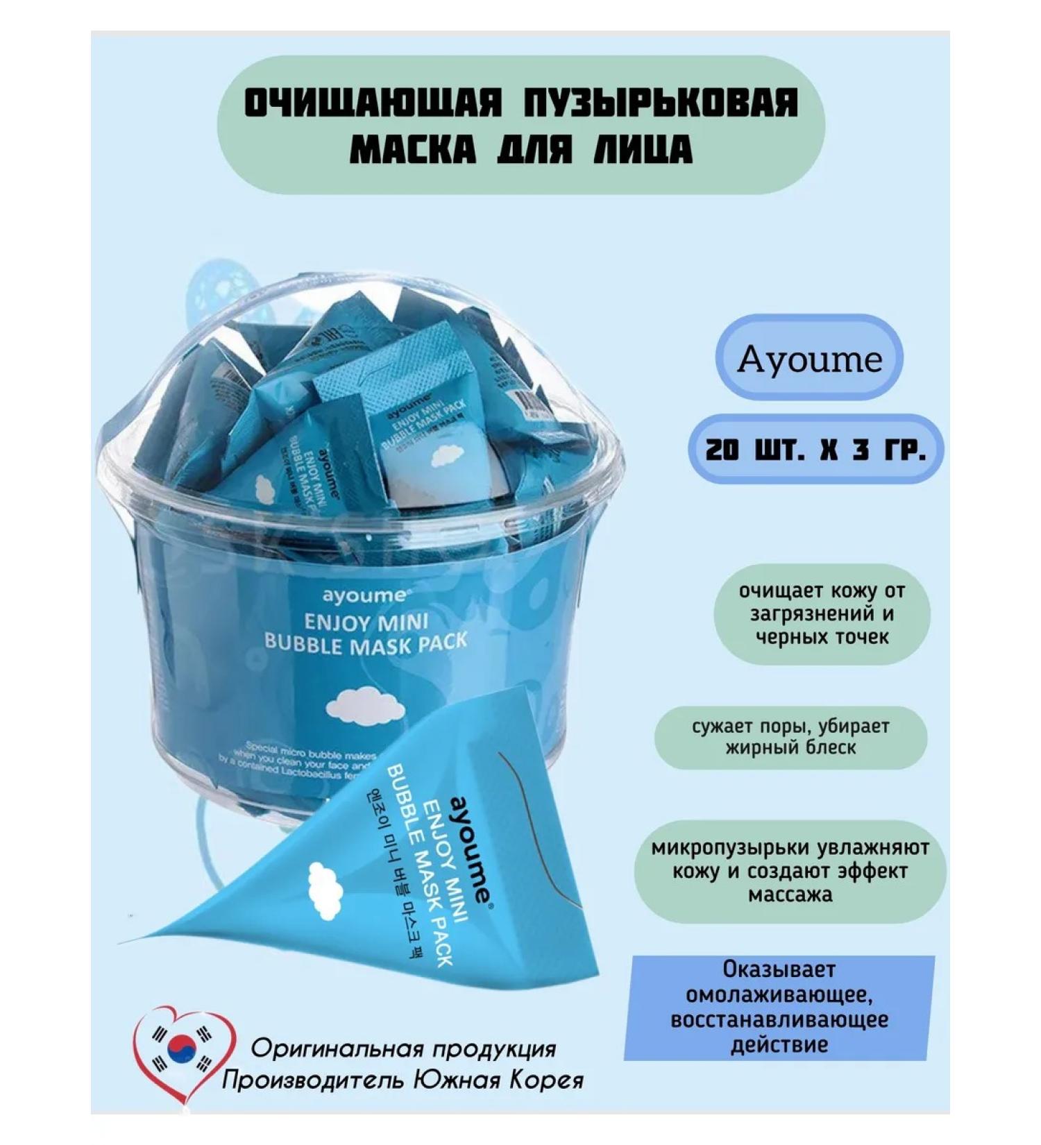 ayoume Cleaning bubble face mask 20 pcs - Buy Online on GoSupps.com