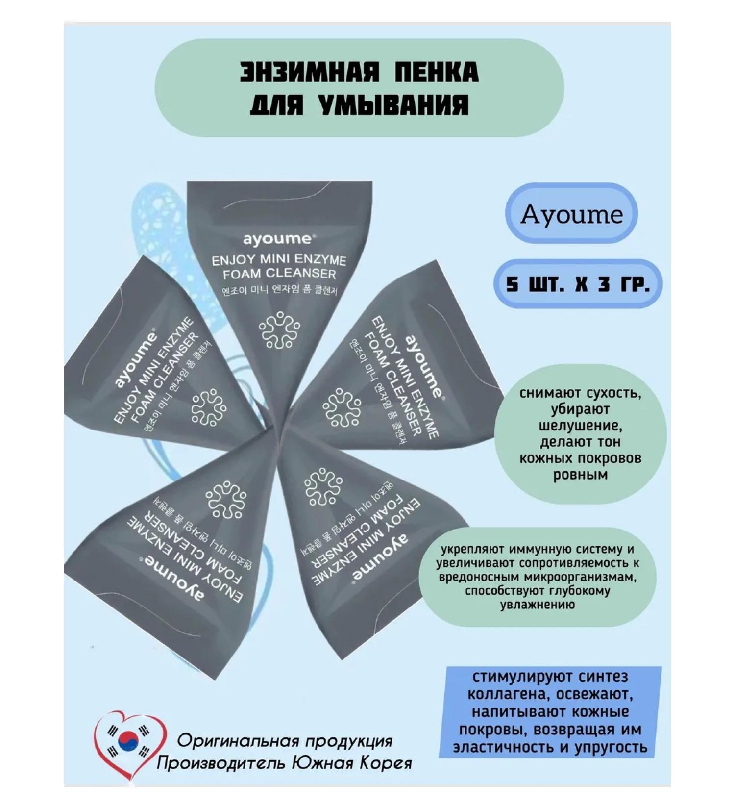 ayoume Enzyme foam for washing 5 pcs - Buy Online on GoSupps.com