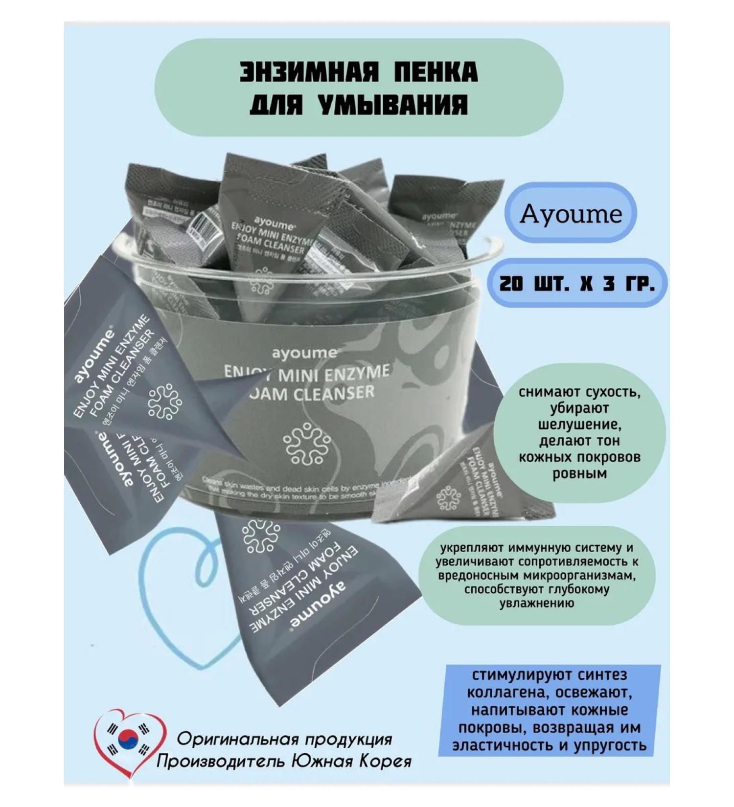 ayoume Enzyme foam for washing 20 pcs - Buy Online on GoSupps.com