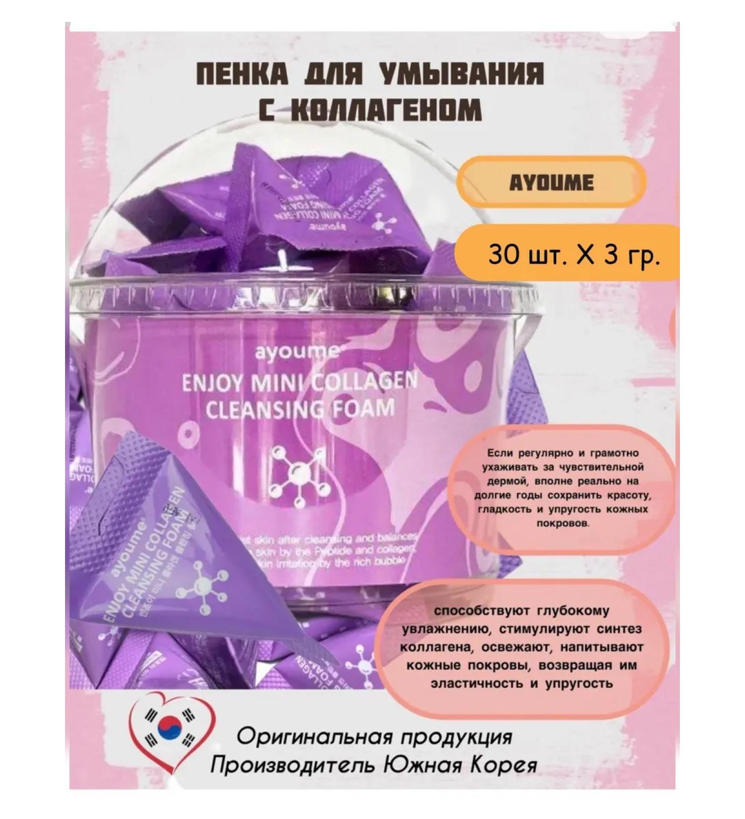 ayoume Foam for washing with collagen 30 pcs - Buy Online on GoSupps.com