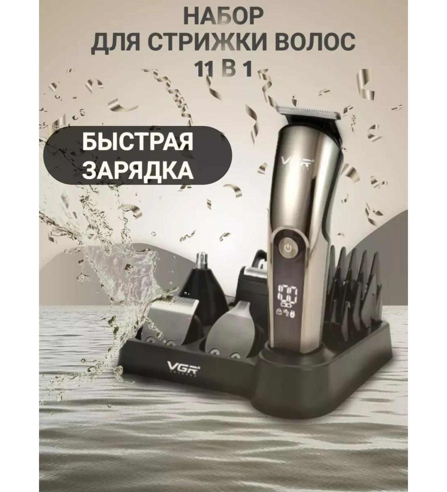 VGR PROFESSIONAL Universal trimmer 11 in 1 - Buy Online on GoSupps.com